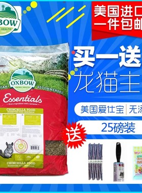 美国oxbow 爱宝龙猫粮龙猫粮食主粮饲料龙猫食物龙猫食物零食25磅