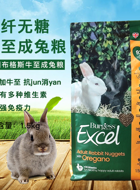 现货英国进口Burgess布格斯牛至成兔粮1.5KG消化健康成年兔粮