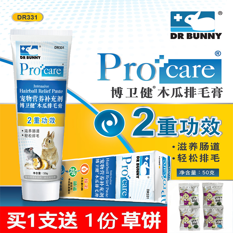 dr331兔博士高效木瓜毛球症兔子