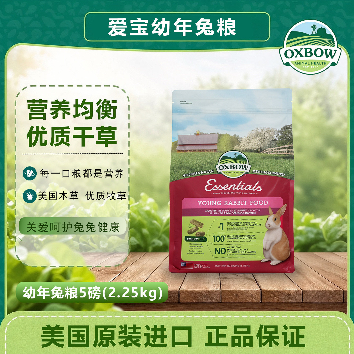 oxbow现货美国爱宝宠物兔饲料图片