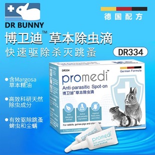 兔子龙猫豚鼠驱虫药兔药驱除体外寄生虫 草本除虫滴剂4支装 DR334