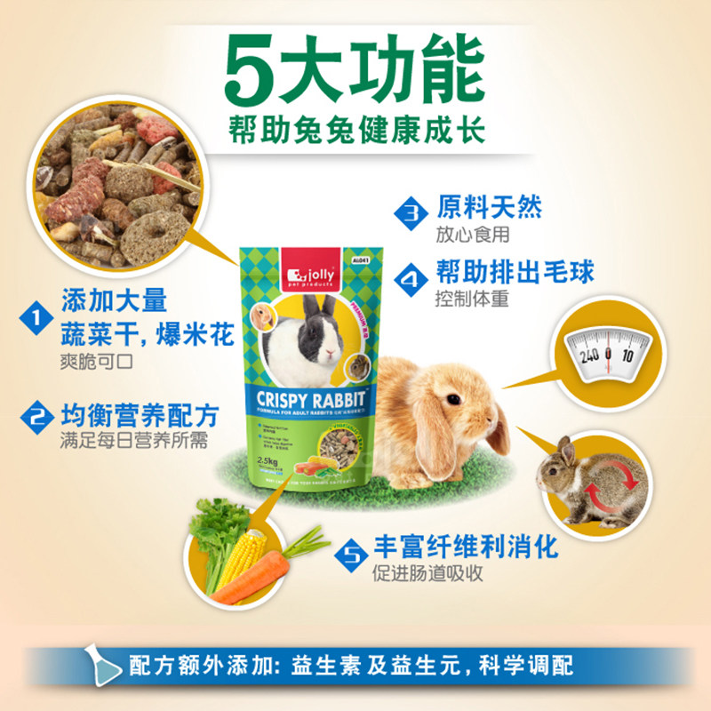 jolly祖莉高纤维成兔主粮5kg 兔子粮食饲料均衡营养成年兔粮jp327