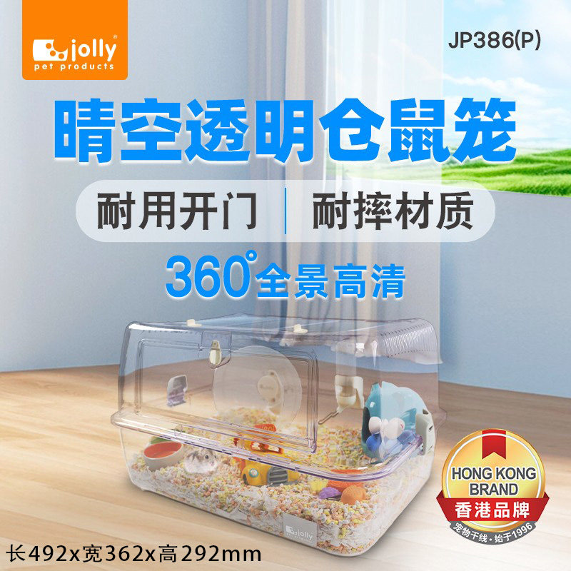 Jolly 晴空透明仓鼠笼仓鼠龙猫兔子特大空间亚克力通风透气饲养箱