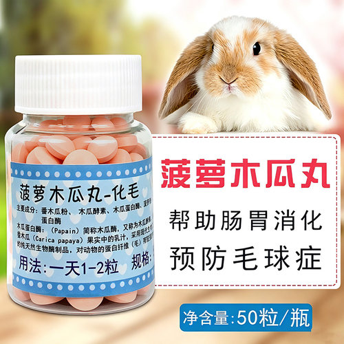 包邮化毛木瓜丸预防50清洁