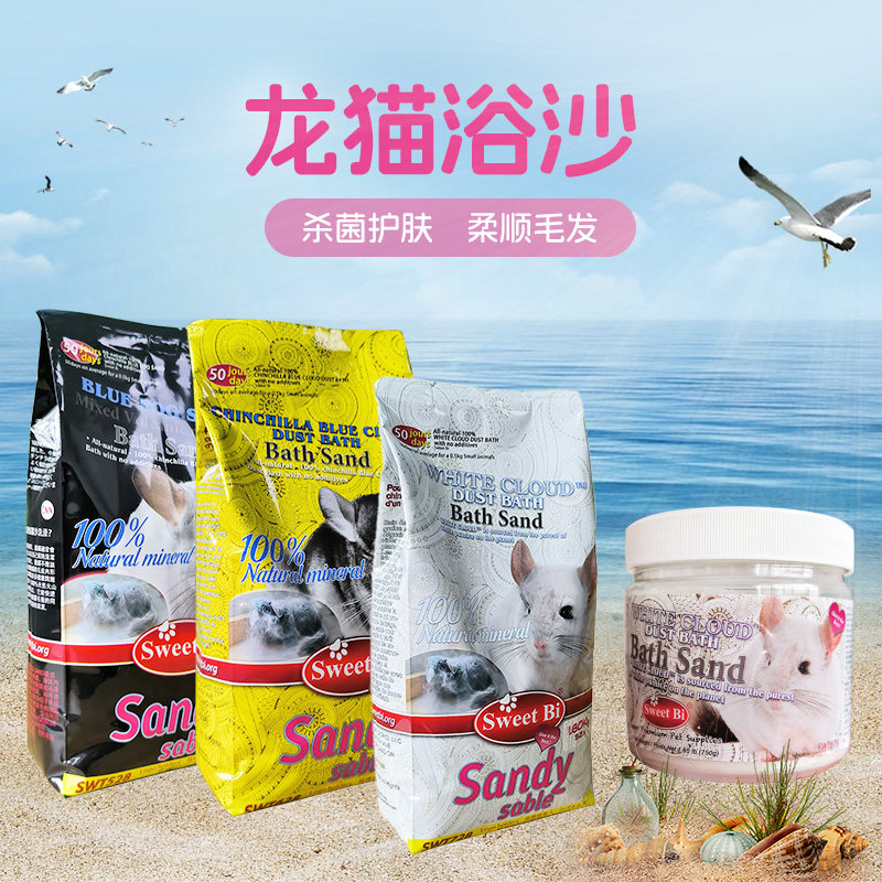 进口碧甜蓝云龙猫浴沙夏威夷火山灰龙猫洗澡沙2.28KG龙猫洗澡用品