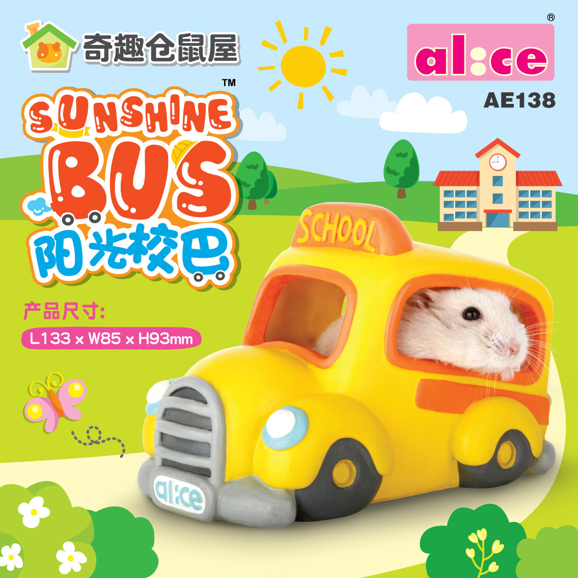 包邮 Alice艾妮斯奇趣仓鼠屋阳光校巴草莓布丁刺猬巨人