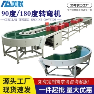 直播间循环U型输送机180度转弯环形90度分拣输送带食品刀口传送机