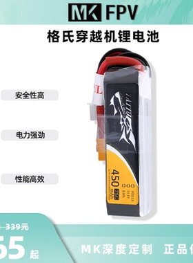 小蓝机电池 格式 穿越 室内/格氏 3S11.1V 450mAh 75C