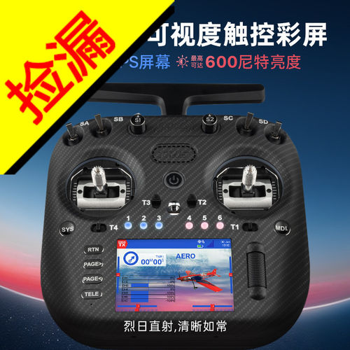 【穿越机捡漏】穿越机捡漏RadioMaster TX15 Max 穿越机遥控器ELR
