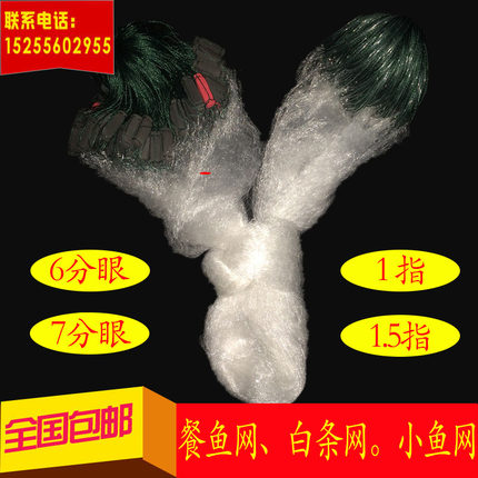 单层渔网沉网浮网粘网餐鱼网小鱼网白条网6分7分1指眼挂网捕鱼网