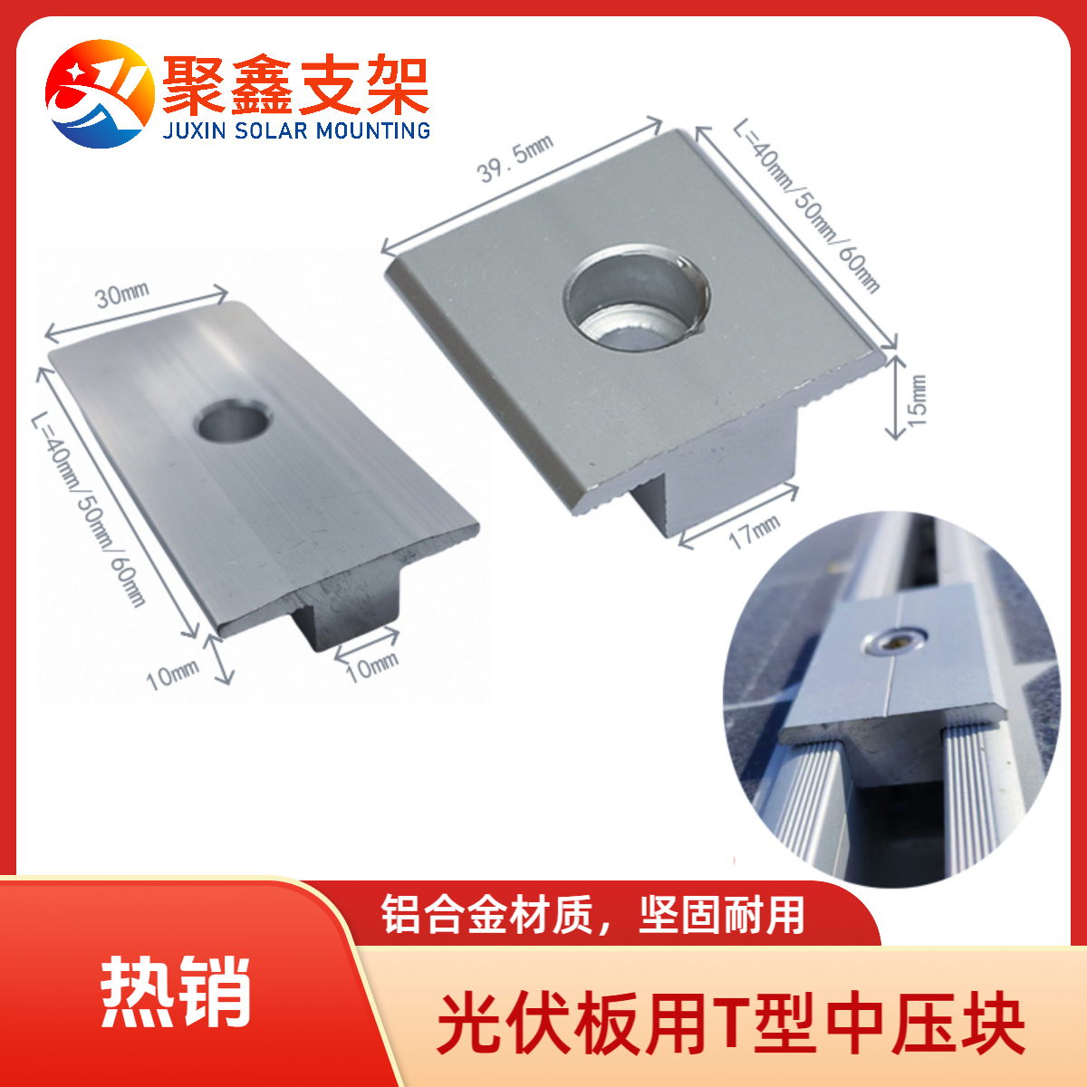 太阳能板中压块光伏T型压码