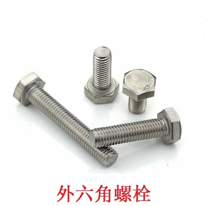 304不锈钢外六角螺栓m8m10系列全牙不锈钢六角头螺丝钉din933