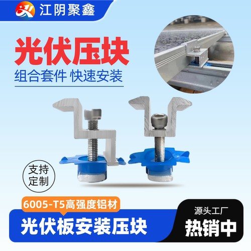C型钢檩条专用光伏中压边压套装