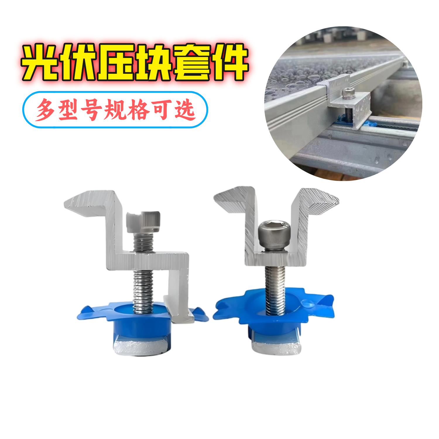 光伏支架配件C型钢檩条专用中压边压块组合整套装螺丝塑翼螺母,标准件/零部件/工业耗材,光伏支架,淘宝优惠券,粉丝福利购,淘宝优惠卷