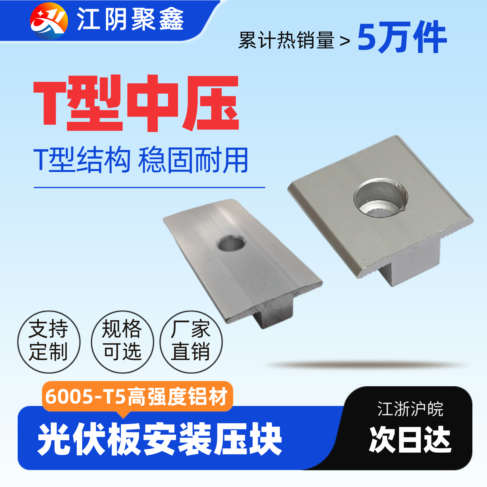 太阳能板中压块光伏T型压码图片