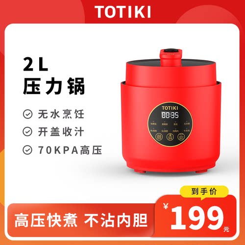 TOTIKI电压力锅家用小型2L多功能2-3人电压锅电饭锅迷你电高压锅