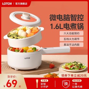 LOTOR电煮锅宿舍学生家用多功能蒸煮一体小型电锅1一2人电热火锅