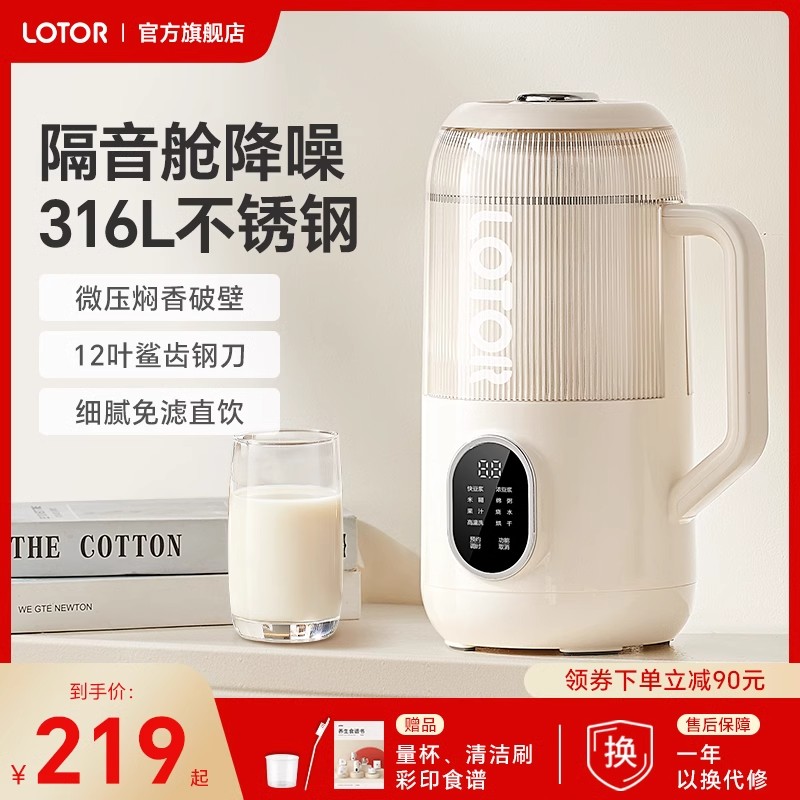 lotor徕多轻养破壁豆浆机家用全自动316L不锈钢小型料理2025新款