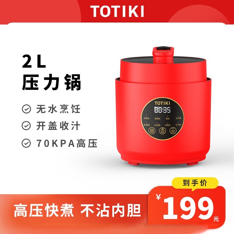 TOTIKI电压力锅家用小型2L多功能2-3人电压锅电饭锅迷你电高压锅