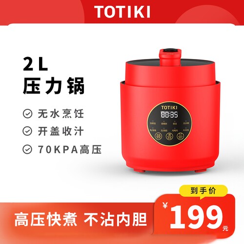 TOTIKI电压力锅家用小型2L多功能2-3人电压锅电饭锅迷你电高压锅