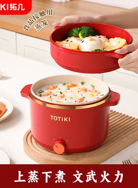 TOTIKI电煮锅小型1一2一3人迷你多功能小火锅蒸煮小锅宿舍小电锅
