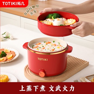 TOTIKI电煮锅小型1一2一3人迷你多功能小火锅蒸煮小锅宿舍小电锅