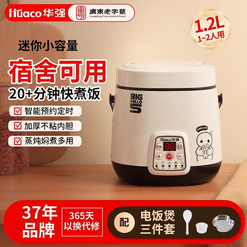 华强迷你电饭煲人-23老式宿舍