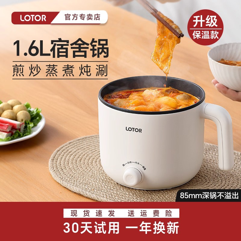 lotor电煮锅宿舍学生多功能家用煮粥小型火锅插电小汤锅一体2人1