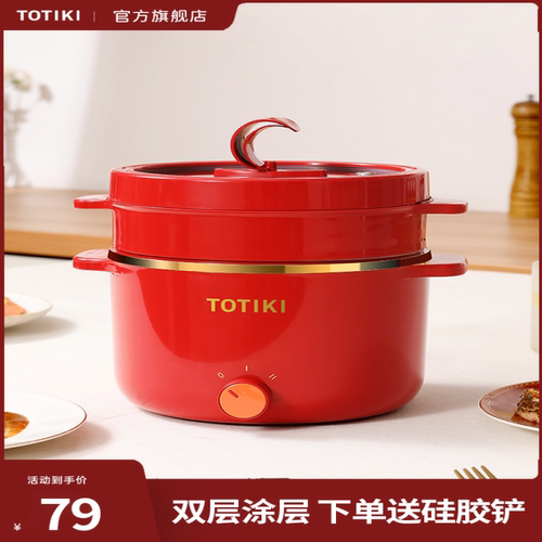 TOTIKI电煮锅小型1一2一3人迷你多功能小火锅蒸煮小锅宿舍小电锅