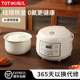 TOTIKI/拓几电饭煲0氟珐琅铁釜 3L多功能智能全自动柴火饭3-5人