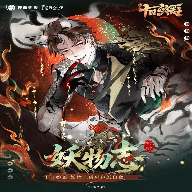 正版十日终焉幽明鉴2弹妖物志系列色纸徽章拍立得陈俊南齐夏吧唧