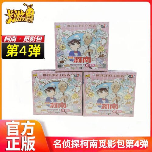 名侦探柯南卡片第4弹觅影包卡牌