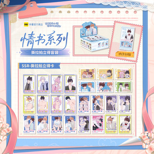 说谎小狗会被吃掉的情书系列撕拉拍立得盲袋快看正版动漫潮玩周边