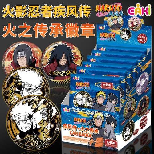 火影忍者疾风传火之传承徽章挂件