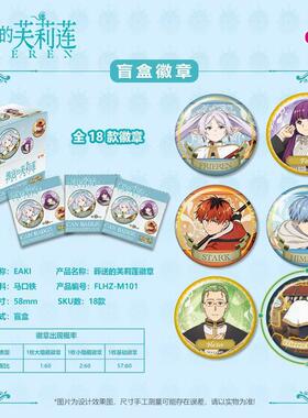 EAKI官谷葬送的芙莉莲动漫徽章胸章盲盒二次元周边吧唧辛美尔菲伦