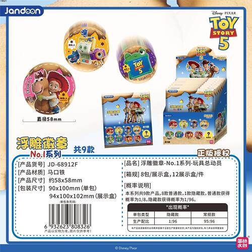 玩具总动员5浮雕徽章收藏吧唧