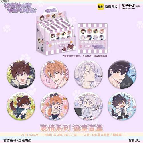 说谎的小狗会被吃掉表情系列徽章