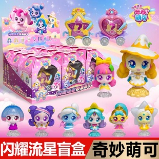 奇妙萌可闪耀流星惊喜盲盒玩具宝盒光明星光萌可公仔公主女孩礼物