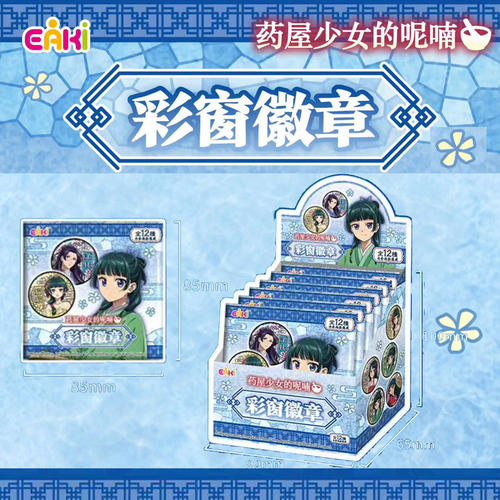 药屋少女的呢喃彩窗徽章吧唧盲盒