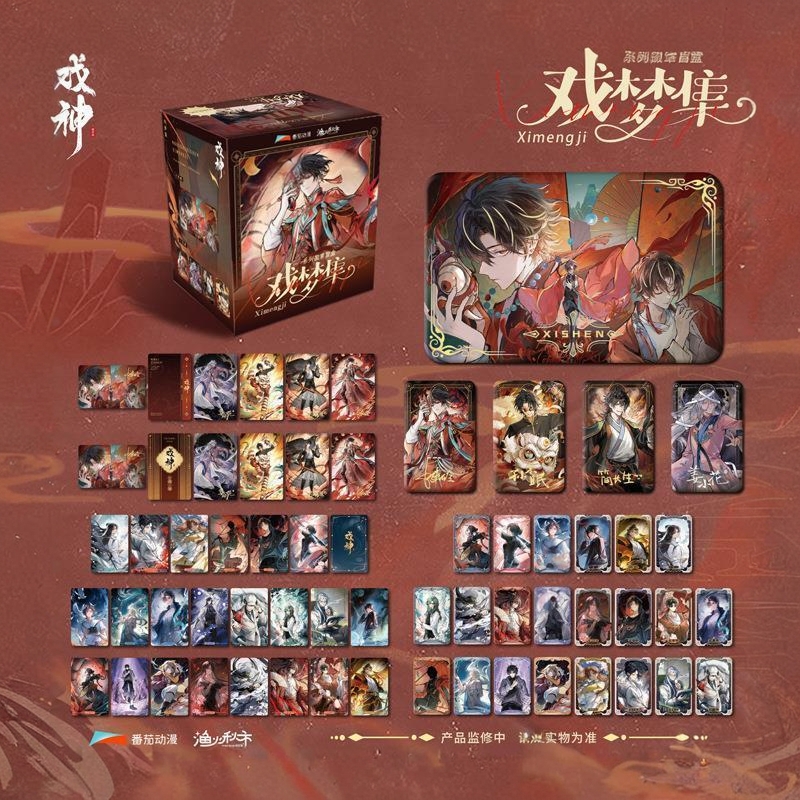 我不是戏神小说正版周边梦