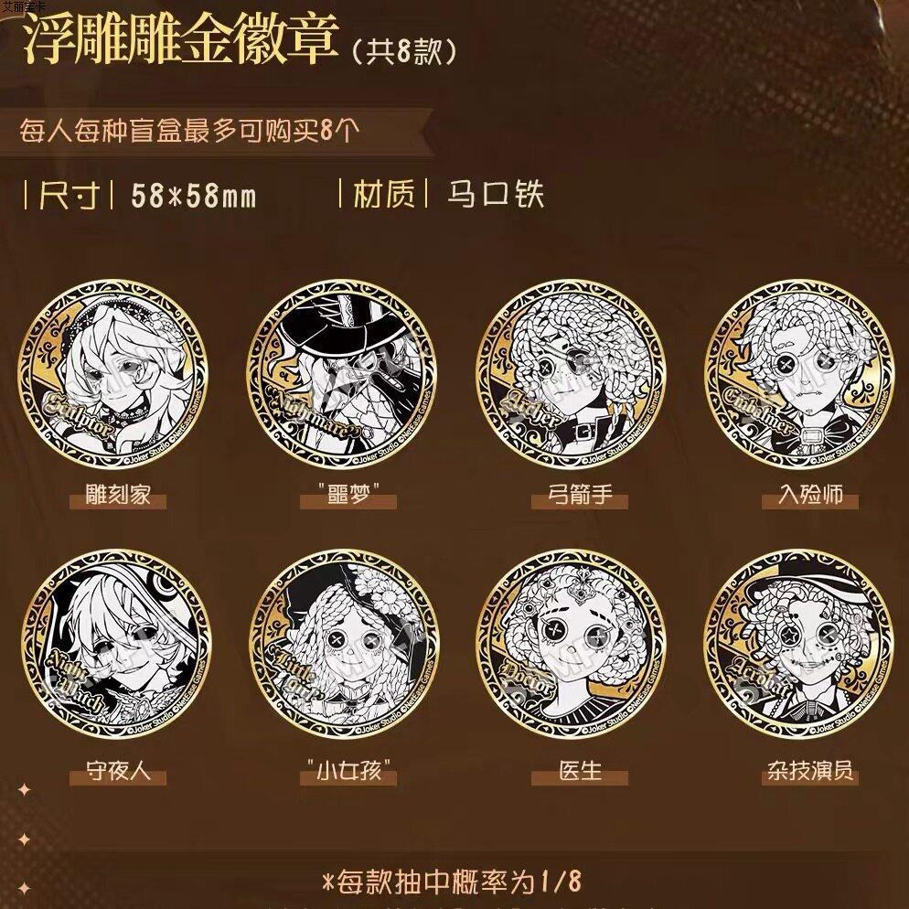 正版第五人格千年书旅浮雕徽章盲盒吧唧雕刻家守夜人潮玩官谷周边