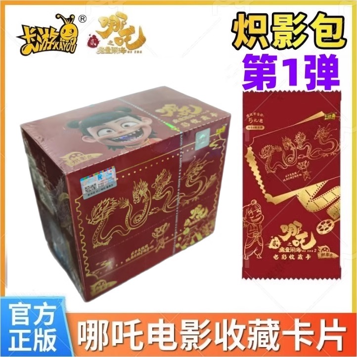 卡游哪吒之魔童闹海炽影包五元包