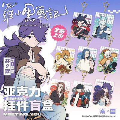 罗小黑与你相遇系列亚克力挂件