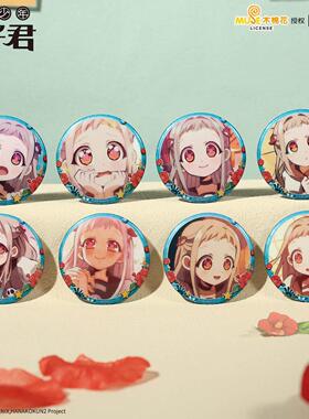 暴蒙正版 地缚少年花子君 八寻宁宁单人场面写 盲抽徽章/吧唧售15