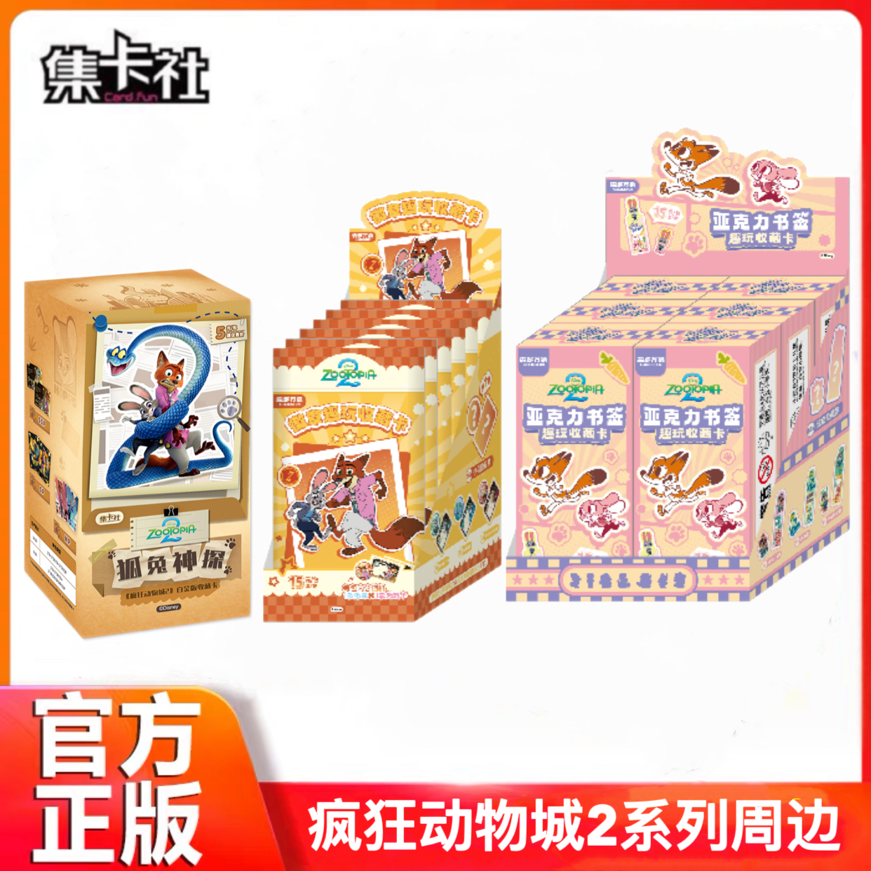 疯狂动物城2周边吧唧书签收藏卡