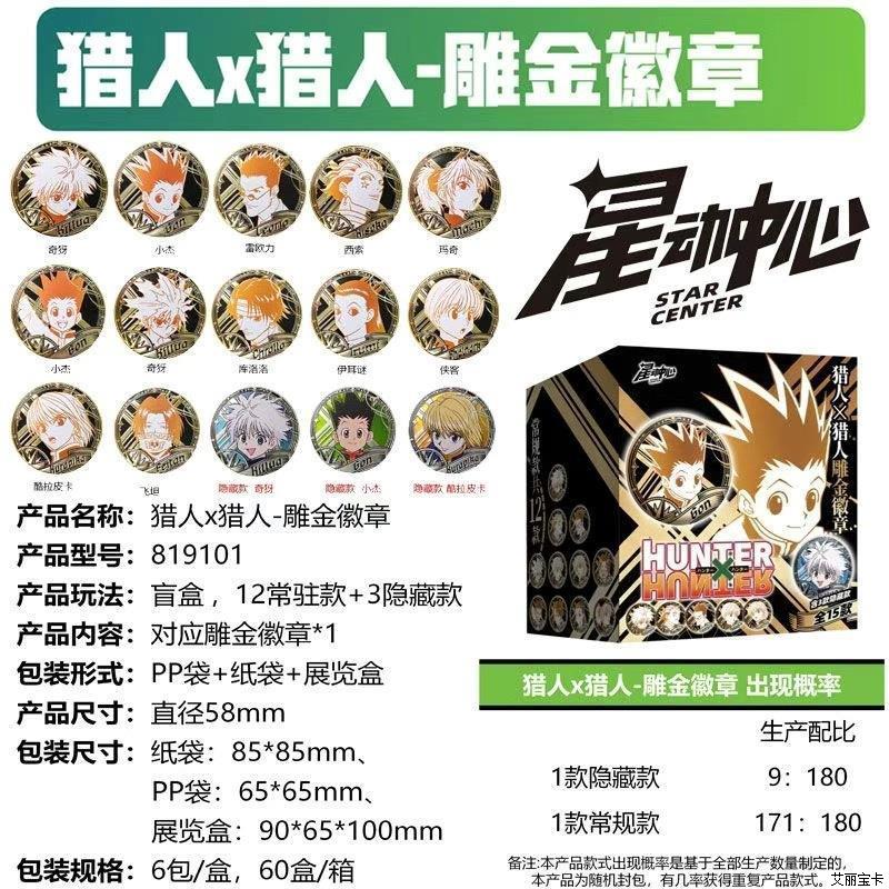 全职猎人吧唧周边金属收藏币挂件