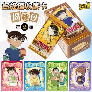 卡游名侦探柯南名推理收藏卡片揭秘包第2弹1元 包觅影洞悉盲盒卡册