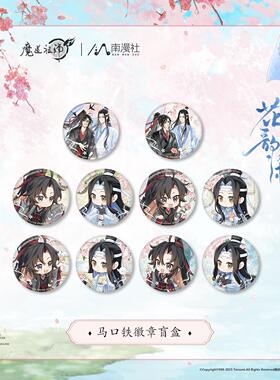 南漫社正版魔道祖师动画周边花韵染系列魏无羡蓝忘机徽章零售价15