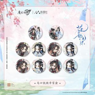 南漫社正版魔道祖师动画周边花韵染系列魏无羡蓝忘机徽章零售价15