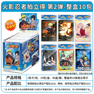 动漫周边鸣人佐助 EAKI火影忍者疾风传拍立得卡砖忍道包第2弹正版